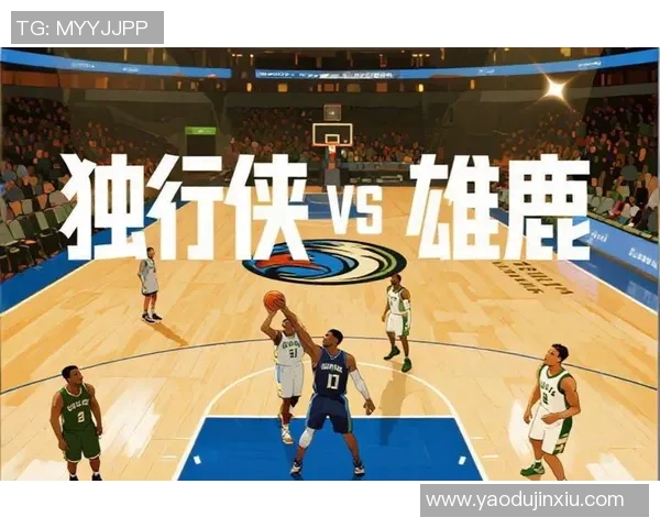 独行侠与雄鹿的精彩对决CCTV全程直播带你领略篮球魅力