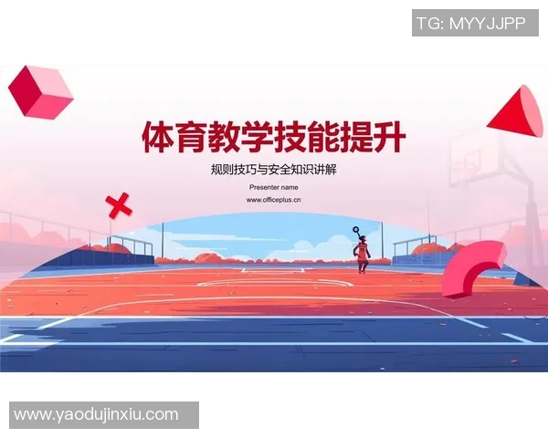 在线体育培训助力青少年健康成长与技能提升的全新平台探索